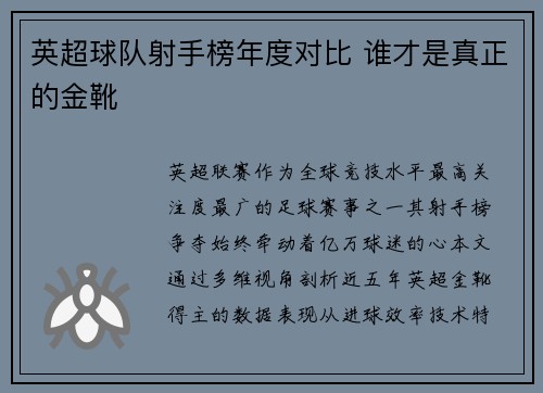 英超球队射手榜年度对比 谁才是真正的金靴